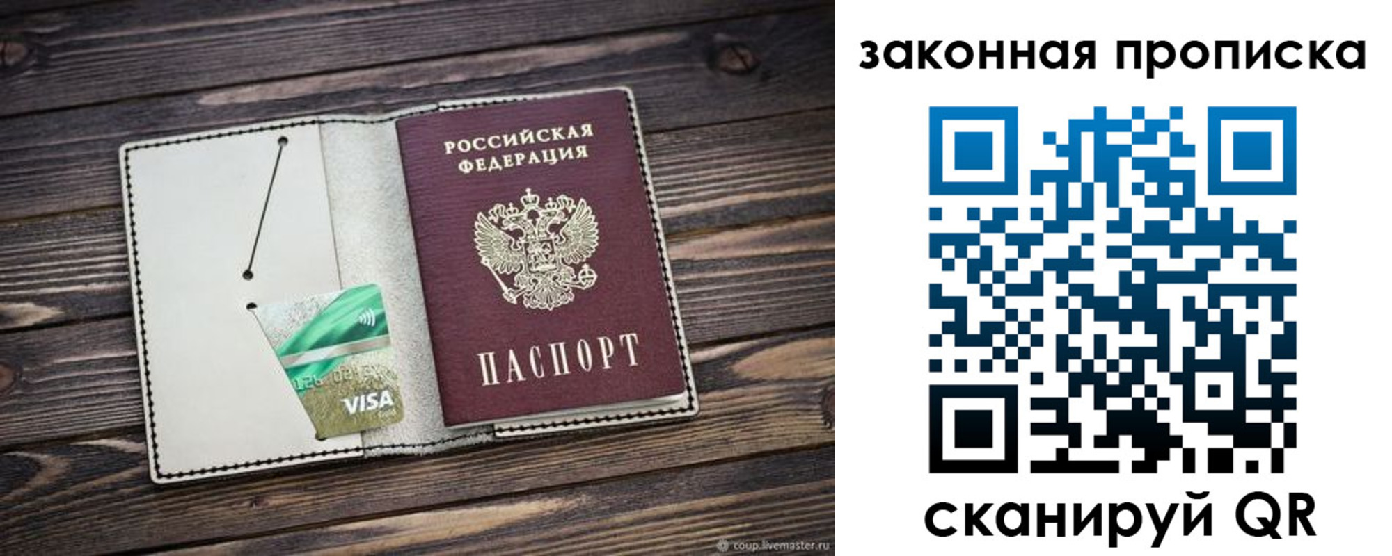 прописка законно в Новопавловске